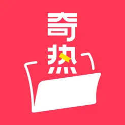 奇热故事iPhone版