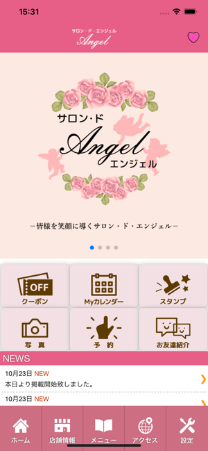 サロン・ド・エンジェル　公式アプリiPhone版
