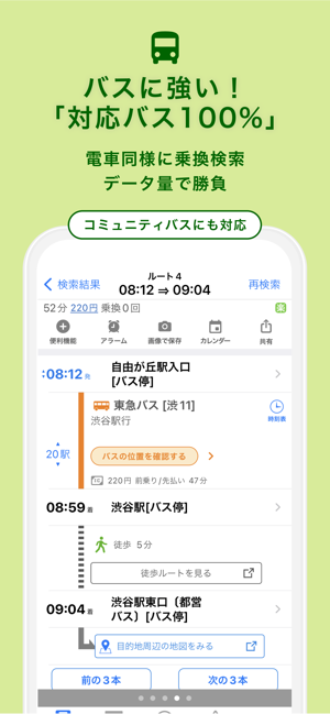 乗換NAVITIME（電車(chē)?バスの乗り換え専用）iPhone版