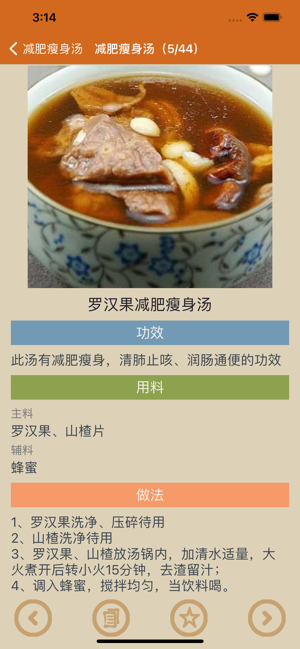 中华煲汤大全‬iPhone版