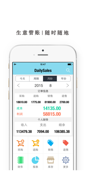 生意记账DailySalesiPhone版