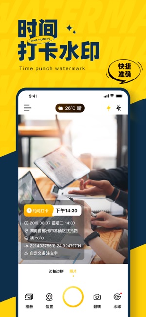 水印打卡相机iPhone版