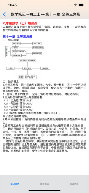 初中数学总结大全iPhone版