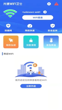 光速WIFI衛(wèi)士