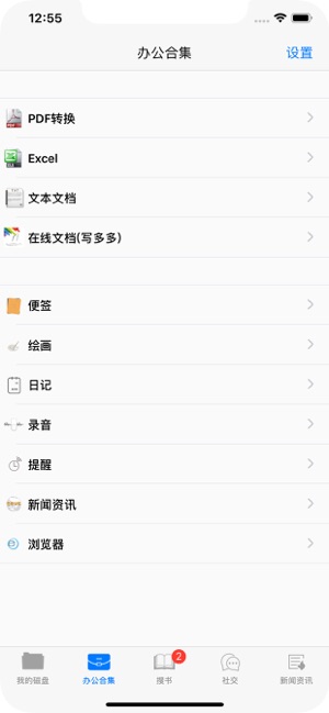 传文件管家iPhone版