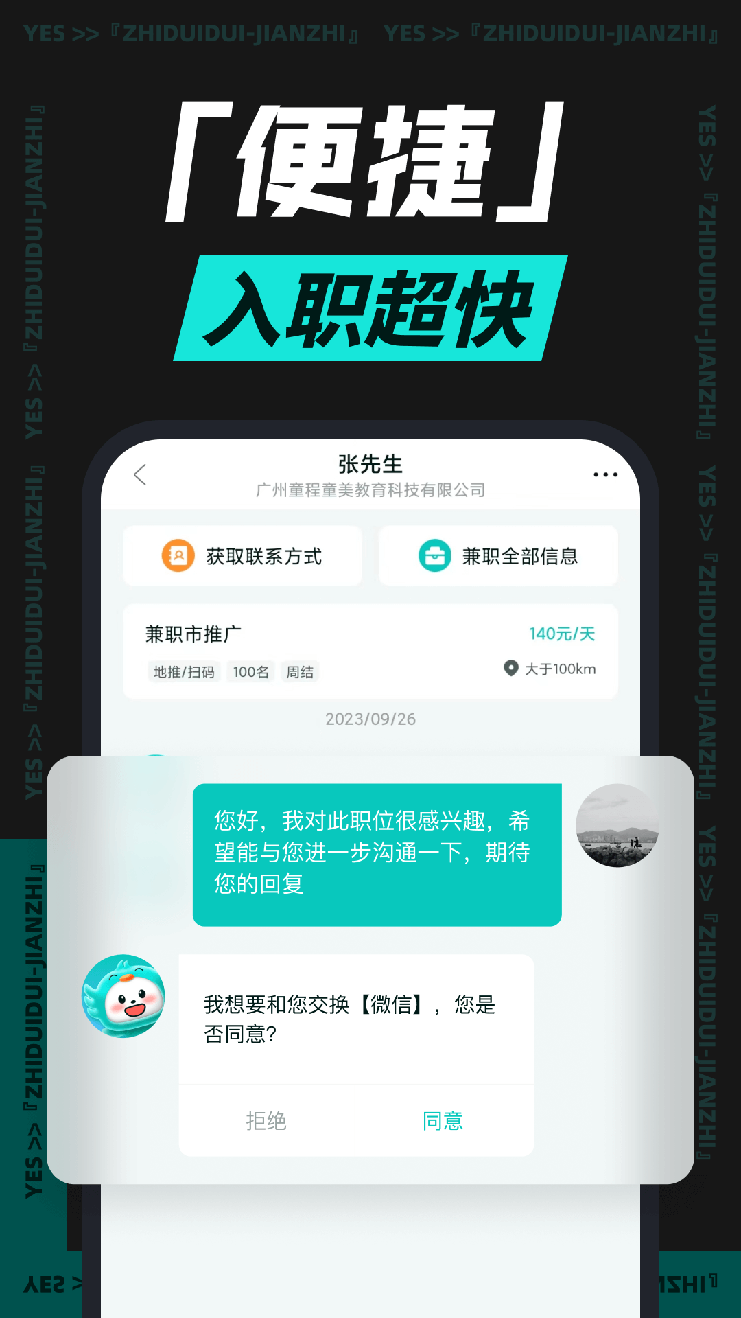 職堆堆兼職