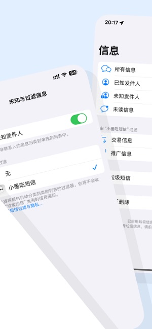 小墨吃短信iPhone版