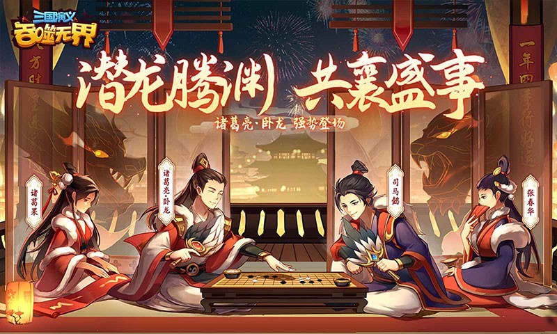 三国演义:吞噬无界鸿蒙版