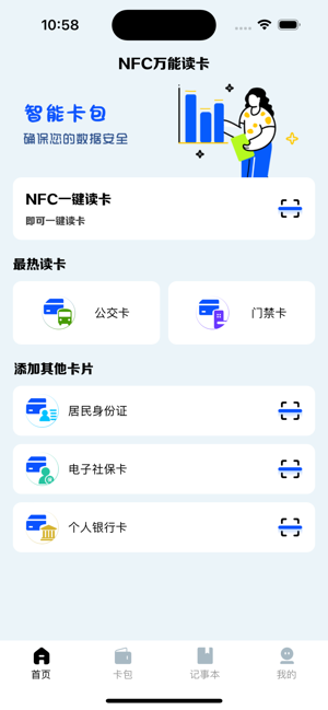 NFC門(mén)禁卡iPhone版