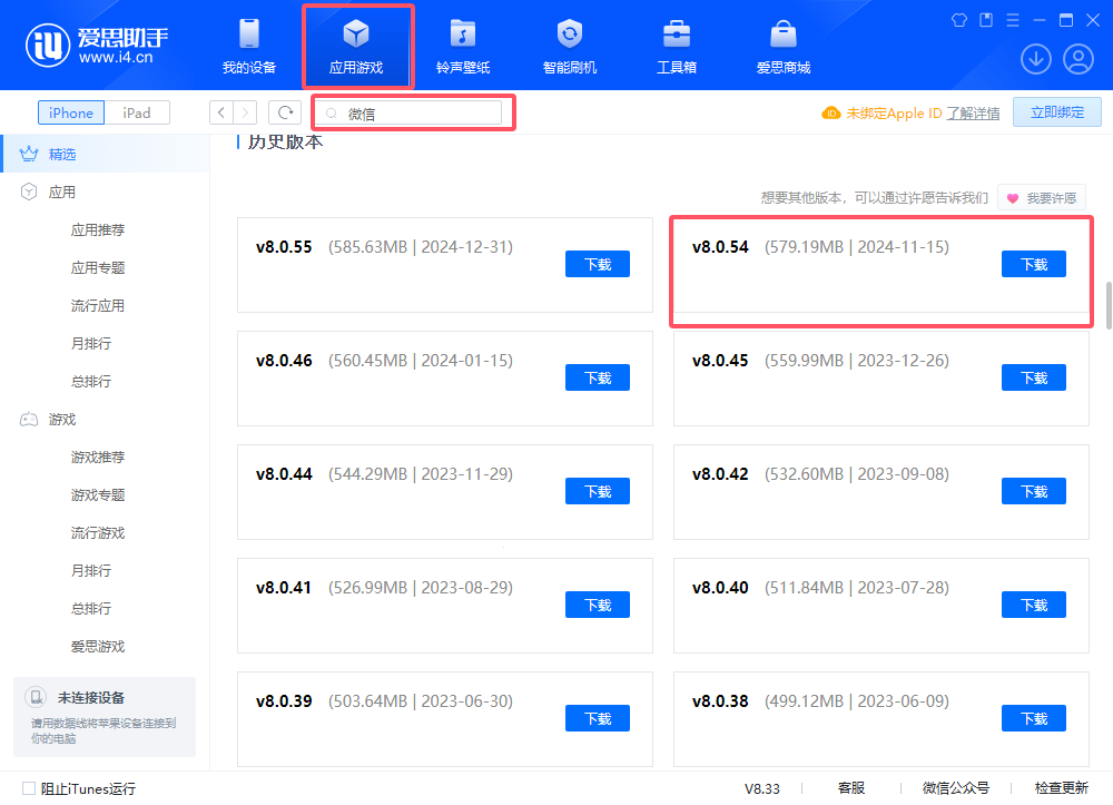 爱思助手教您如何微信CallKit恢复满血