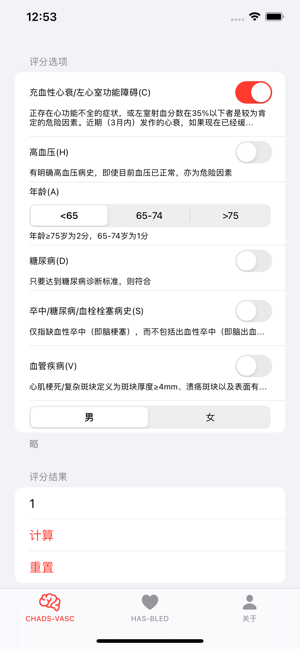 房颤评分助手iPhone版