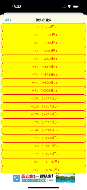 割引計算機 byNSDeviPhone版