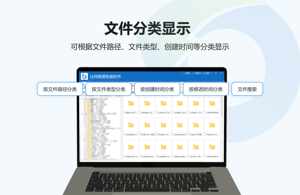 比特数据恢复软件PC版