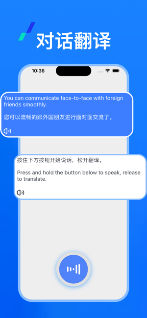 翻译,对话翻译iPhone版