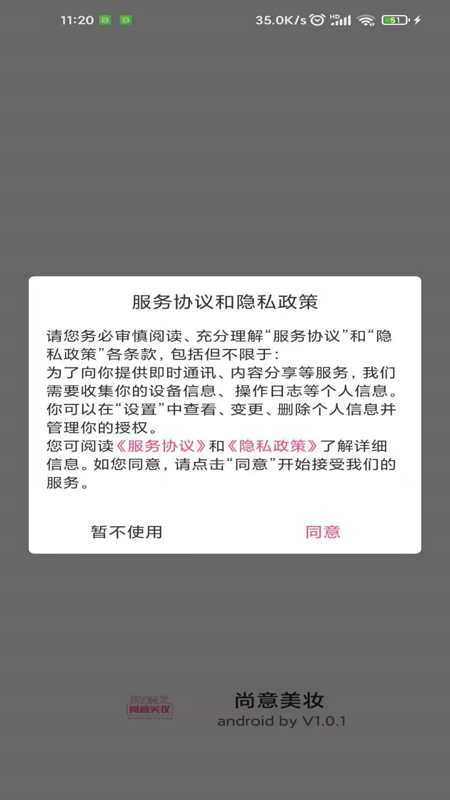 尚意美妝