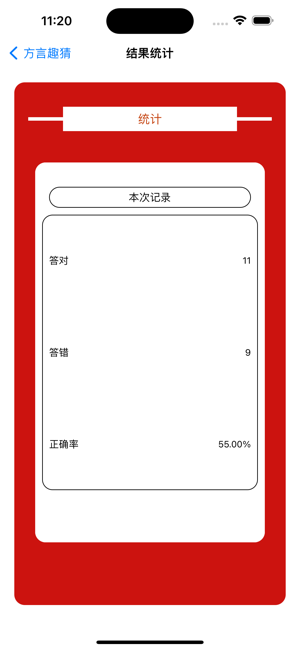 方言趣猜iPhone版