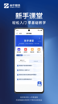 南华期货掌上交易鸿蒙版