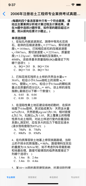 岩土工程师考试大全iPhone版