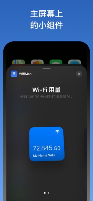 WifiManiPhone版