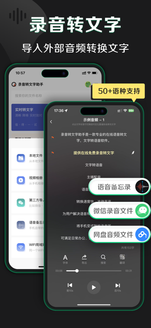 录音转文字助手iPhone版