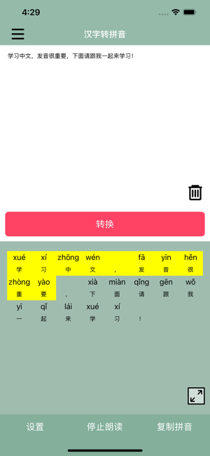 拼音學(xué)習(xí)助手iPhone版
