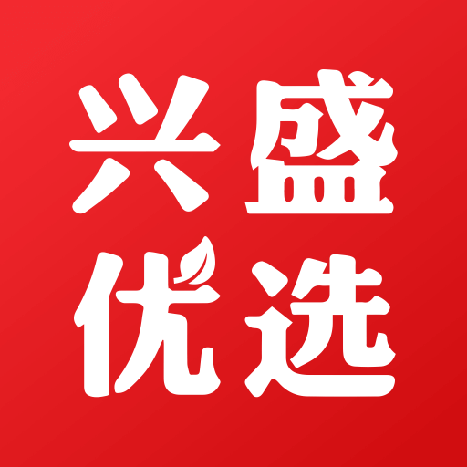 興盛優(yōu)選