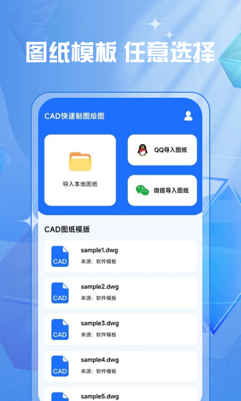 CAD快速制图绘图鸿蒙版