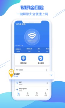 WiFi金钥匙