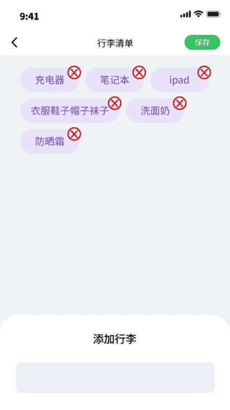 花梦之旅