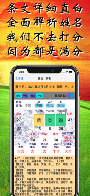 智能起名iPhone版