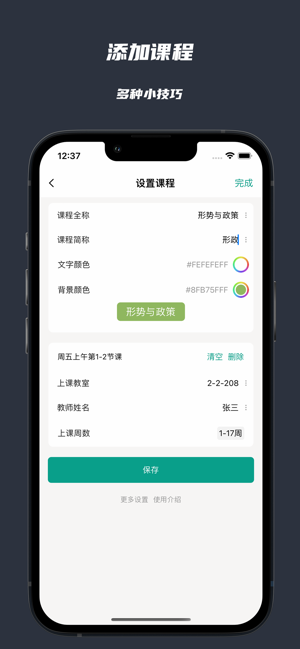 极简课表iPhone版