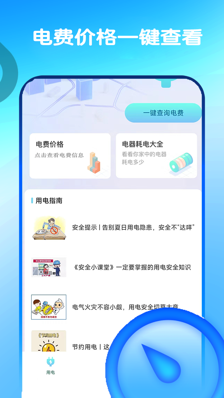 水电网上查询