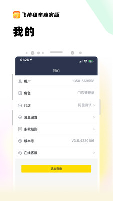 飞猪租车商家版鸿蒙版