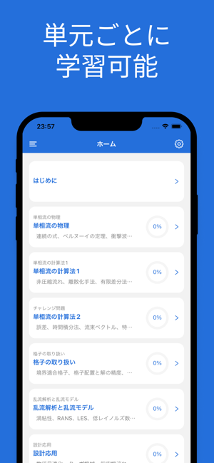 JSME流体１級対策（単相流）iPhone版