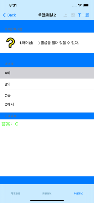 韓語語法大全iPhone版