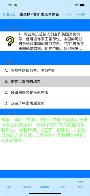 高考真題匯總(全)iPhone版