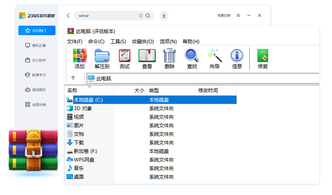 WinRAR(64bit)PC版