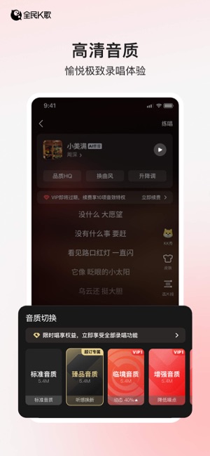 全民K歌iPhone版