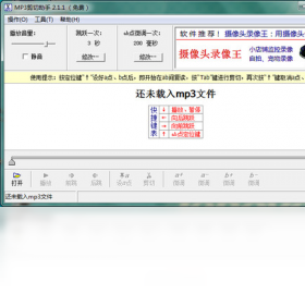 MP3剪切助手PC版