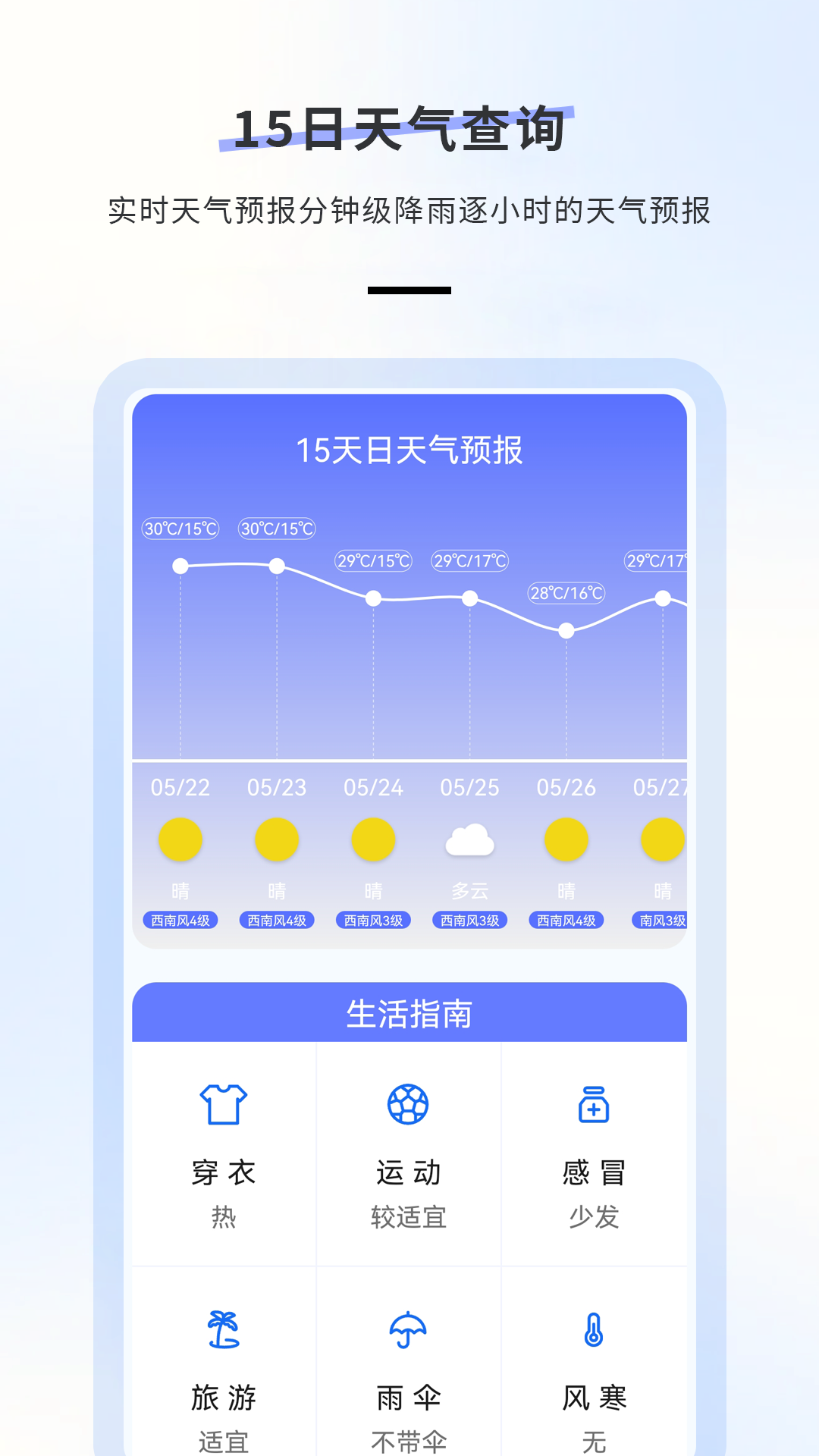 日歷天氣鴻蒙版