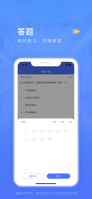 準(zhǔn)題庫iPhone版