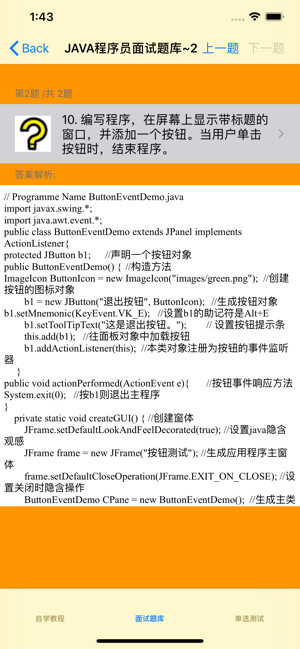 JAVA開發(fā)面試寶典iPhone版