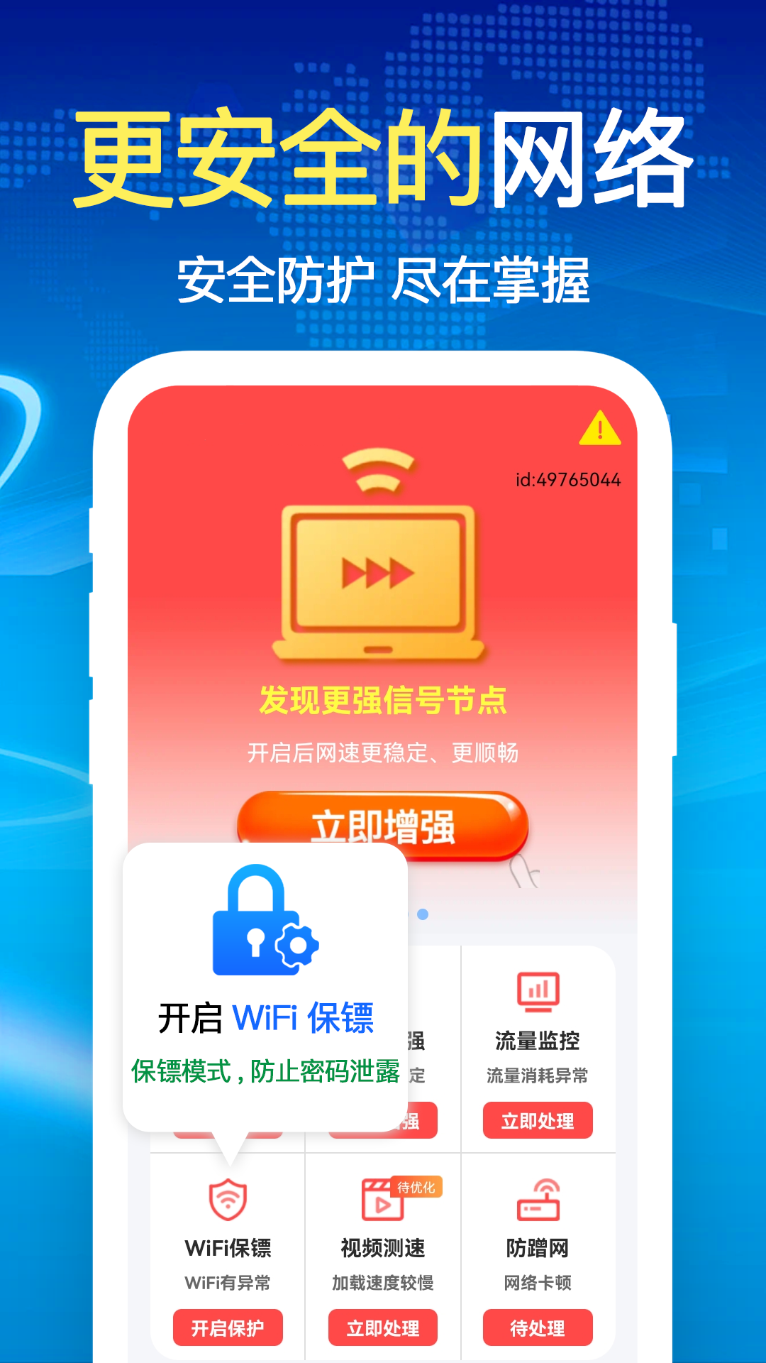 万能免密WiFi