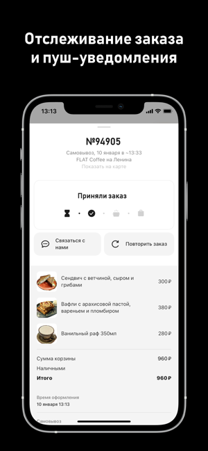 FLAT доставкаiPhone版