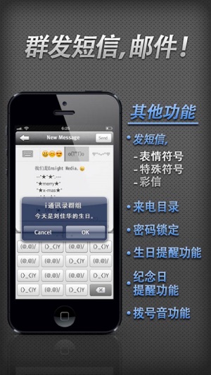 通讯录群组+快速拨号iPhone版