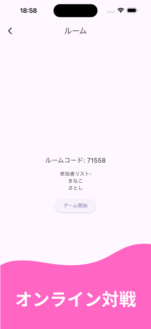 大亂闘！あの遊びiPhone版