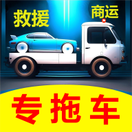 專(zhuān)拖車(chē)