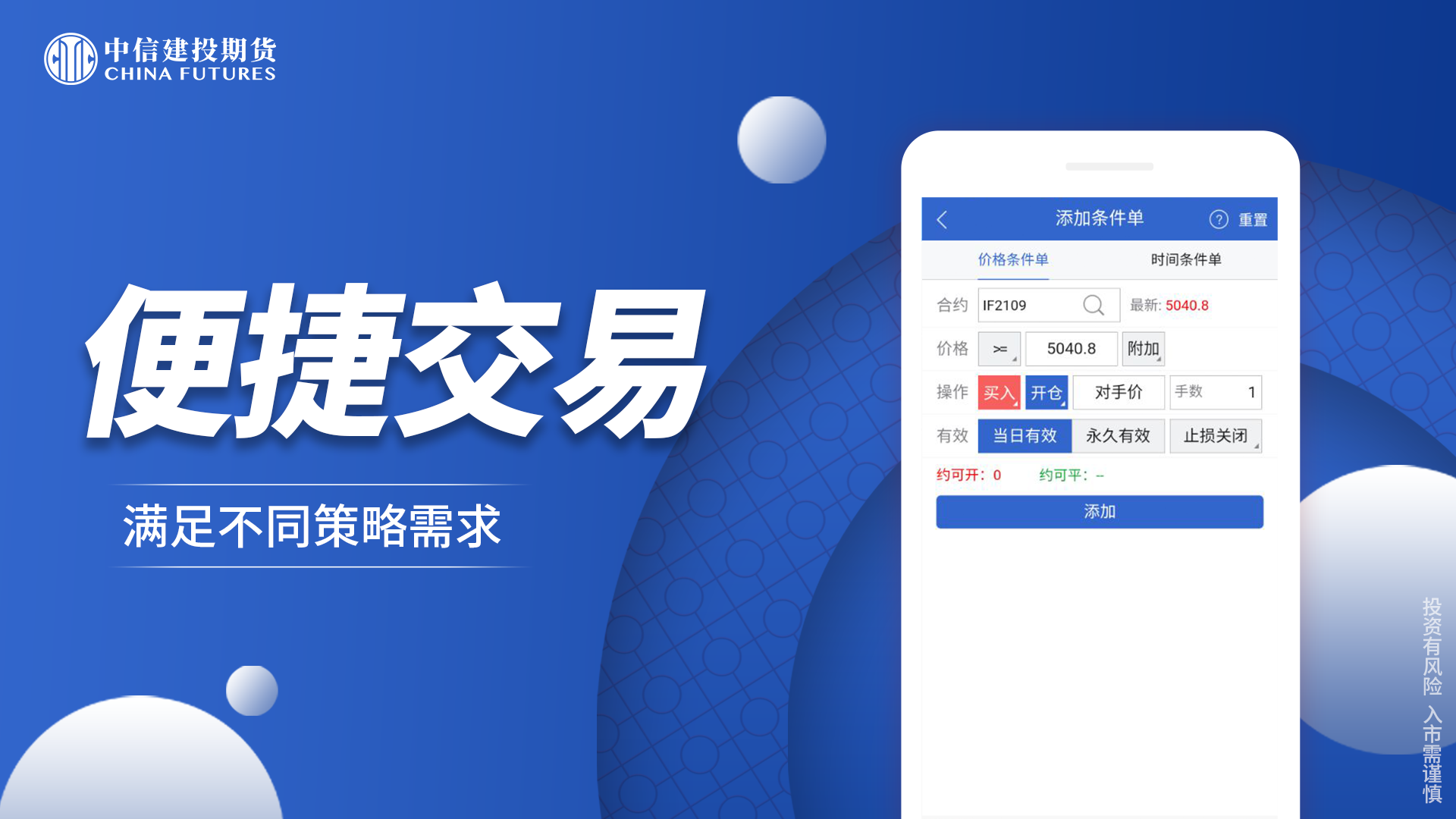 中信建投期货交易版