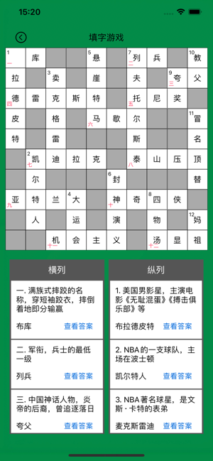 知识填字游戏iPhone版