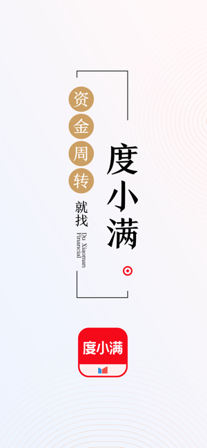 度小满金融iPhone版